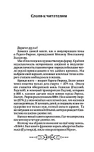 Rurik. The Flight of the Falcon